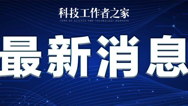 江南娱乐登录网站官网截图1